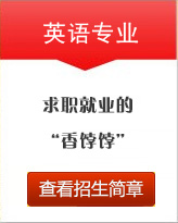 英語(yǔ)專(zhuān)業(yè)